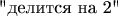 $\text {