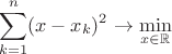 $$
\sum_{k=1}^{n}(x-x_{k})^2 \to \min_{x\in\mathbb{R}}
$$