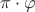 $\pi\cdot\varphi$