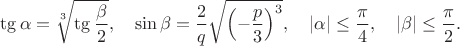 $$ \tg \alpha = \sqrt[3]{\tg \frac {\beta}{2}}, \quad \sin \beta =  \frac{2}{q}\sqrt{\left(-\frac{p}{3}\right)^3}, \quad |\alpha| \le \frac{\pi}{4}, \quad |\beta| \le \frac{\pi}{2}.$$