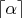 $\lceil \alpha\rceil$