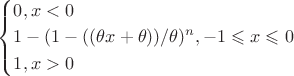 \left\{\!\begin{aligned}
&  0  ,x<0\\
&  1-(1-((\theta x+\theta))/\theta)^n,-1\leqslant x \leqslant 0  \\
&  1  ,x>0
\end{aligned}\right.