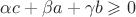 $\alpha c+\beta a+\gamma b\geqslant 0$