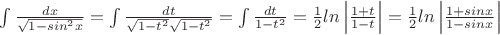$\int{\frac{dx}{\sqrt{1-sin^2x}}}=\int{\frac{dt}{\sqrt{1-t^2}\sqrt{1-t^2}}}=\int\frac{dt}{1-t^2}=\frac{1}{2}ln\left|\frac{1+t}{1-t}\right|=\frac{1}{2}ln\left|\frac{1+sinx}{1-sinx}\right|$