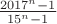 $\frac{2017^n -1}{15^n -1} $