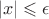 $$|x| \leqslant \epsilon$$