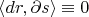 $\left\langle dr,\partial s\right\rangle\equiv 0$
