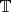 $\mathbb {T}$