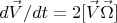 $$d\vec V/dt=2[\vec V\vec\Omega]$$