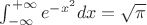 $\int_{-\infty}^{+\infty}e^{-x^2}dx=\sqrt{\pi}$