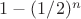 $1-(1/2)^n$