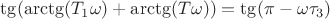 $ \tg (\arctg (T_{1}\omega)+\arctg (T\omega))= \tg (\pi-\omega\tau_{3})$