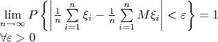 \[
\begin{array}{l}
 \mathop {\lim }\limits_{n \to \infty } P\left\{ {\left| {\frac{1}{n}\sum\limits_{i = 1}^n {\xi _i }  - \frac{1}{n}\sum\limits_{i = 1}^n {M\xi _i } } \right| < \varepsilon } \right\} = 1 \\ 
 \forall \varepsilon  > 0 \\ 
 \end{array}
\]