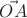 $\vec {OA}$