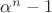$\alpha^n-1$