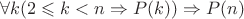 $\forall k (2\leqslant k<n\Rightarrow P(k)) \Rightarrow P(n)$