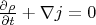 $\frac{\partial\rho}{\partial t}+\nabla j=0$