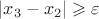 $|x_3-x_2|\geqslant\varepsilon$