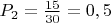 $P_2=\frac{15}{30}=0,5$