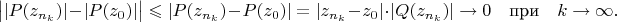 $$\big||P(z_{n_k})|-|P(z_0)|\big|\leqslant|P(z_{n_k})-P(z_0)|=|z_{n_k}-z_0|\cdot|Q(z_{n_k})|\to0
\quad\text{при}\quad k\to\infty.$$