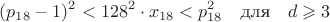 $$(p_{18}-1)^2<128^2\cdot x_{18}<p_{18}^2 \quad \text{для} \quad d\geqslant3$$
