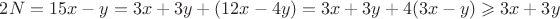 $2N=15x-y=3x+3y+(12x-4y)=3x+3y+4(3x-y)\geqslant 3x+3y$