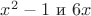 $x^2-1 \text { и } 6x$