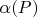 $\alpha(P)$