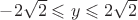 $-2\sqrt{2}\leqslant y\leqslant2\sqrt{2}$