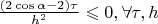 $\frac{(2\cos\alpha - 2)\tau}{h^2} \leqslant 0, \forall \tau, h$