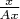 $\frac {x}{Ax}$