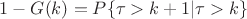 $$1-G(k)=P\{\tau>k+1|\tau>k\}$$