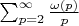 $\sum_{p =2}^{\infty}{\frac {\omega(p)}{p}}$