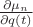 $\frac{\partial \mu _n}{\partial q(t)}$
