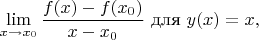$$\lim_{x\to x_0}\frac{f(x)-f(x_0)}{x-x_0} \text{ для } y(x) = x ,$$