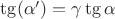 $\tg(\alpha')=\gamma\tg\alpha$