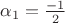 $\alpha_{1}=\frac{-1}{2}$