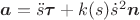 $\boldsymbol a=\ddot s\boldsymbol\tau+k(s)\dot s^2\boldsymbol n$