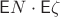 $\mathsf EN \cdot \mathsf E\zeta$