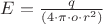 $ E=\frac{q}{(4\cdot \pi\cdot o\cdot r^2)}$