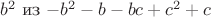 $b^2$ из $-b^2-b-bc+c^2+c$