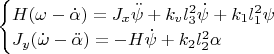 $\begin{cases}H(\omega- \dot {\alpha})=J_x \ddot{\psi}+k_v l^2_3 \dot{\psi}+k_1l^2_1 \psi \\
J_y(\dot{\omega}-\ddot{\alpha})=-H \dot{\psi}+k_2 l^2_2 \alpha \end{cases}$