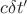 $c\delta{t'}$
