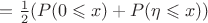 $=\frac{1}{2}(P(0\leqslant x)+P(\eta\leqslant x))$