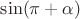 $\sin(\pi+\alpha)$
