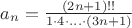 $a_{n} = \frac{(2n+1)!!}{1\cdot 4\cdot\ldots\cdot(3n+1)}$
