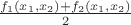 $\frac {f_1(x_1,x_2)+f_2(x_1,x_2)} 2$