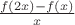 $\frac {f(2x)-f(x)}x$