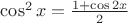 $\cos^2 x = \frac {1+\cos 2x}{2}$