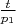 $\frac {t}{p_{1}}$